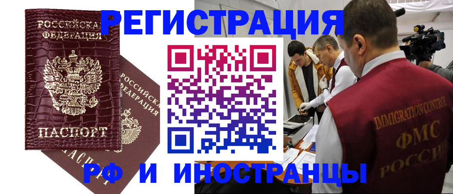 временная регистрация 2025 в Шахтах
