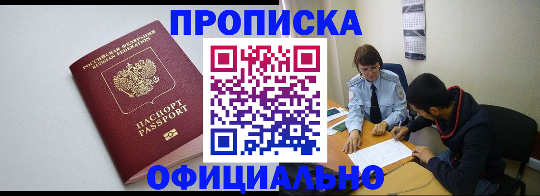 временная регистрация для школы в Шахтах