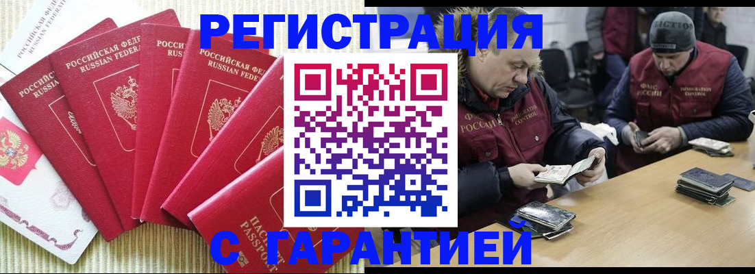 временная регистрация законно в Шахтах