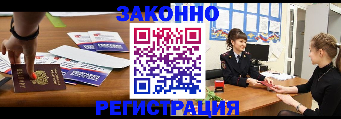 где прописаться в Шахтах